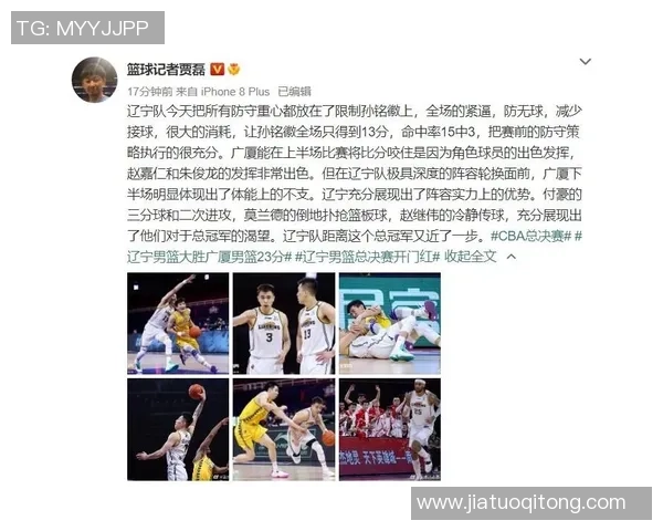 广州篮球队防守策略解析：如何在比赛中提升防守效率与团队协作