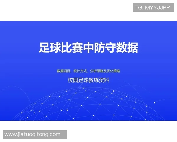 西安足球队防守策略分析与战术调整探讨